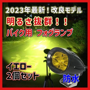 (B) Longsafe バイク用フォグランプ サブライト 補助灯 防水 超高輝度LED 明るい インナーメッキ 2個セット