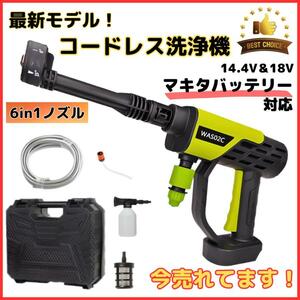 (A) マキタ Makita 互換 コードレス 高圧洗浄機 グリーン 充電式 14.4V 18V バッテリー 対応 6in1 ノズル 洗車 小型