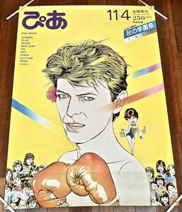 '83年/ぴあ(イラスト:及川正通)[デヴィッド・ボウイ(David Bowie)]ポスター/検)戦場のメリークリスマス/秋の学園祭/矢内廣/グラムロック