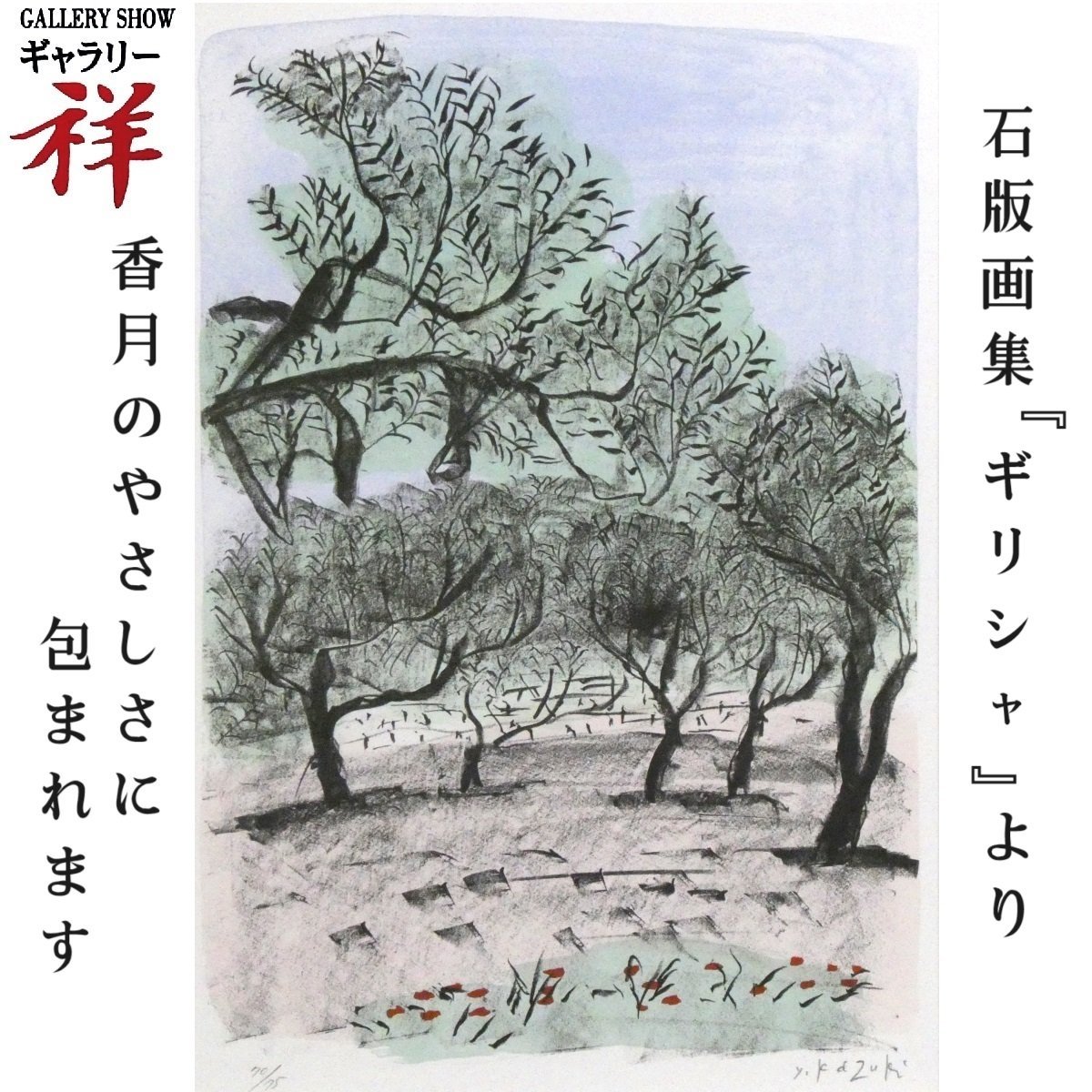 藤島 武二の値段と価格推移は？｜件の売買データから藤島 武二の価値