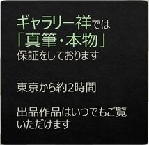 祥【真作】牛島憲之 「港の晴日」 油彩6号 日本芸術院会員 師：岡田三郎助 東京芸術大学教授 文化勲章 逸品 直筆 一点もの【ギャラリー祥】_画像9