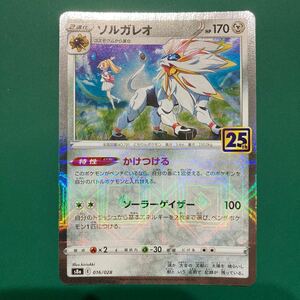 ポケモンカード ソルガレオ 25th ミラー リーリエ