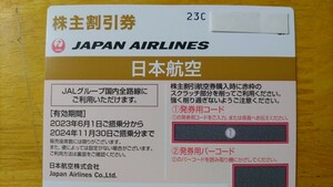 ■番号通知■送料無料■ＪＡＬ■日本航空 株主優待券■有効期限２０２４年１１月３０日まで■１枚～４枚