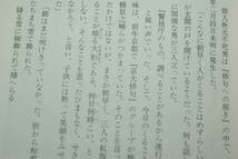 「日本の暗黒五色の雲　実録・特別高等警察　第一部」下里正樹・宮原一雄・森村誠一_画像4