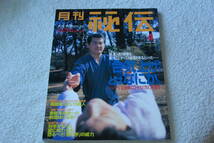 「月刊秘伝　特集＝合気上げとはなにか」（2000年4月号）_画像1