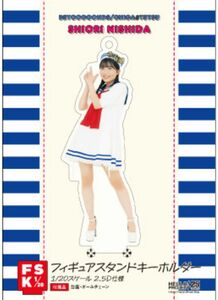 BEYOOOOONDS 西田汐里　Sailor フィギュアスタンドキーホルダー　FSK 新品未開封