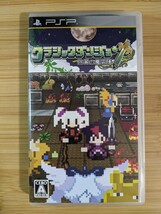 【PSP】 クラシックダンジョン ～扶翼の魔装陣～_画像1