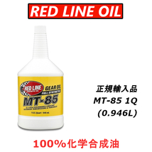 【日本正規輸入品】 レッドラインオイル RL MT-85 GL-4 100%化学合成油 エステル REDLINEOIL ミッションオイル_画像1