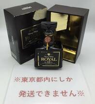 T19 ★【東京都内限定発送】未開栓 SUNTORY ROYAL サントリー ローヤル 12年 黒ラベル ウイスキー 700ml 43% 古酒 国産 ★_画像1