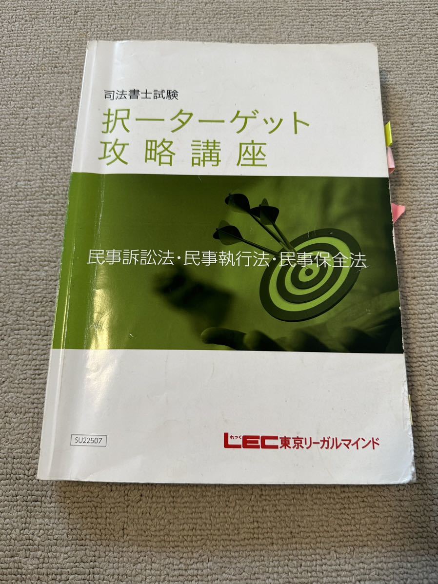 2023 実践力パワーアップ 司法書士 択一 記述 全科目 司法書士-