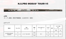 値下げ！送料込み最安値！10周年記念モデル◆限定品◆日本シャフト◆N.S.PRO◆MODUS3★モーダス3★TOUR115（X）★＃5～Pｗ◆６本セット_画像6