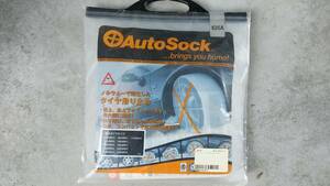 【未開封・未使用】オートソック625A AutoSock