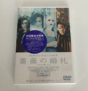 即決 DVD 新品 初回限定盤 十字架のペンダントレプリカ封入 MALICE MIZER 薔薇の婚礼 Klahaさん Mana様 Yu~ki伯爵 Koziさん マリスミゼル ,