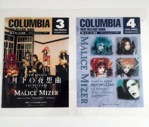 即決 非売品 MALICE MIZER 日本コロムビア資料 月下の夜想曲 merveilles COLUMBIA NEW RELEASE GUIDE 1998.03+04 パウチ加工 マリスミゼル