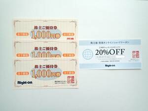 【送料込】 最新 ライトオン Right-on 株主優待券 3000円分&20％OFFクーポン 2024年4月30日、8月31日まで