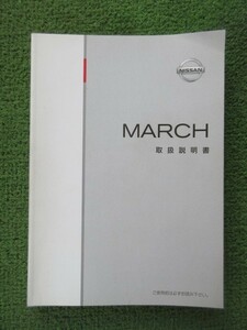  March K13 инструкция по эксплуатации печать 2010 год 9 месяц руководство пользователя инструкция Nissan H22 год { стоимость доставки 180 иен }