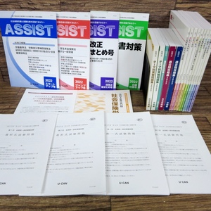 ★U-CAN ユーキャン 令和4年 2022 社会保険労務士 合格指導講座セット 社労士 教材★z31494