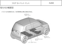 ■ホンダ N-ONE（JG1/JG2）用 純正フロアカーペットマット プレミアムタイプ（エクステンションマット付) A10_画像2