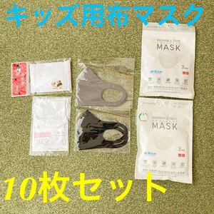 マスク 布マスク ガーゼマスク ウレタンマスク キッズサイズ ユニクロ UNIQLO 10枚セット 給食当番 感染対策 感染予防 エアリズム