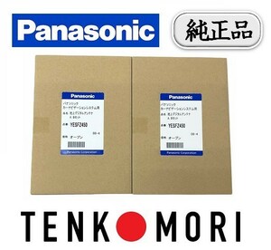 【パナソニック純正品】 Panasonic フィルムアンテナ セット 品番 YESFZ450　2セット 《ネコポス・代引不可・時間指定不可》