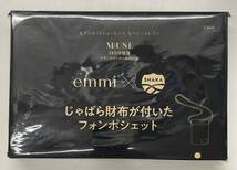 otona MUSE オトナミューズ 2023年11月号 増刊 付録 セブンイレブン限定 emmi × SHAKA じゃばら財布が付いた フォンポシェット 送料無料_画像5