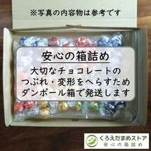 【箱詰・スピード発送】11種33個 リンツ リンドール チョコレート ジップ袋詰 ダンボール箱梱包 送料無料 くろえだまめ_画像6