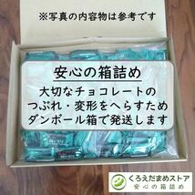 【箱詰・スピード発送】R3 141枚 チョコレート効果 明治 72% ジップ袋詰め ダンボール箱梱包 送料無料 くろえだまめ_画像4