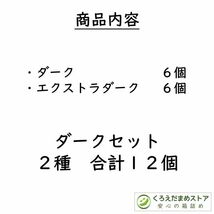 【箱詰・スピード発送】ダークセット 2種 12個 リンツ リンドール チョコレート ジップ袋詰 ダンボール箱梱包 送料無料 くろえだまめ_画像2