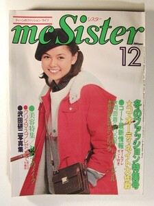 mc Sisterシスター1979年12月号◆冬のファッション特集号/BORO/アン・ルイス