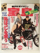 宝島1992年1月24日号◆ブランキー・ジェット・シティ/スチャダラパー/木村充揮/忌野清志郎/ウルフルズ/THE BOOM/V2/小室哲哉/YOSHIKI_画像1