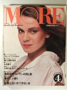 MOREモア1979年4月号◆永井路子/カトリオーナ・マッコール/レニ・リーフフェンシュタール/宇崎竜童