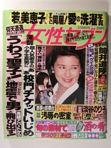 女性セブン1994年2月10日号◆松田聖子/賀来千香子/宅麻伸/石田ゆり子/マルシア/吉田栄作/一色紗英/小松千春/筒井道隆