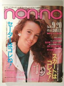 non-noノンノ1984年9月20日号◆小林麻美/チェッカーズ/宝塚/高汐巴/大浦みずき/若葉ひろみ/一世風靡セピア