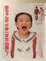 女性セブン1994年12月15日号◆福原愛/瀬戸朝香/中森明菜/萩原聖人/松坂慶子/マルシア/松本人志/古内東子/川中美幸_画像2