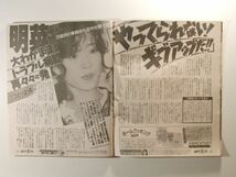 週刊女性1993年2月23日号◆雅子さま/中森明菜/宮沢りえ/貴乃花/石野真子/石田ひかり/萬田久子/秋吉久美子/八代亜紀_画像2