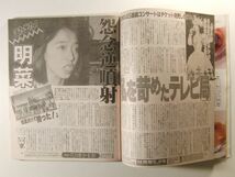 女性セブン1994年12月15日号◆福原愛/瀬戸朝香/中森明菜/萩原聖人/松坂慶子/マルシア/松本人志/古内東子/川中美幸_画像3