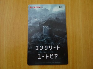 映画　コンクリート・ユートピア　※番号通知のみ　ムビチケ　一般　前売り　全国券　即決！ 　