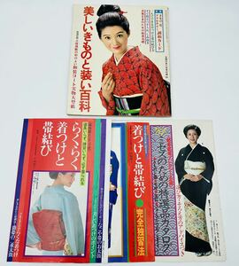 当時物◯美しいきものと装い百科　主婦の友11月号付録'69 酒井和歌子　その他切り抜き◯