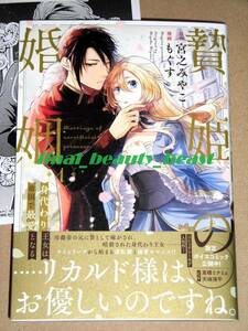 10月新刊◆贄姫の婚姻 身代わり王女は帝国で最愛となる 第1巻 もぐす×宮之みやこ◆書泉限定特典イラストペーパー付 echoコミックス 一迅社