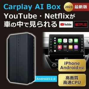 Carplay AndroidAuto AI Box カープレイ ディスプレイオーディオ アンドロイドオート ワイヤレス Android12.0 DAIB001A オットキャスト