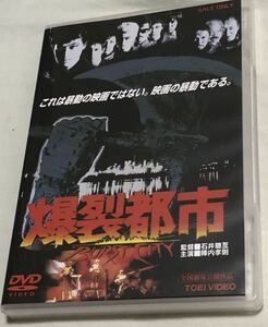 爆裂都市　バーストシティ DVD 陣内孝則 町田町蔵 遠藤ミチロウ 泉谷しげる　スターリン　ルースターズ　