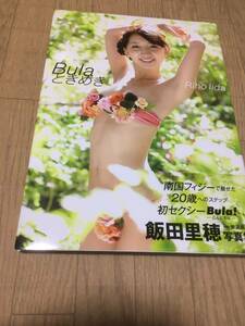 即決！飯田里穂写真集　Bula ときめき