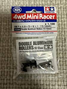 ミニ四駆 2段アルミローラーセット13-12㎜ ブラックアルマイト