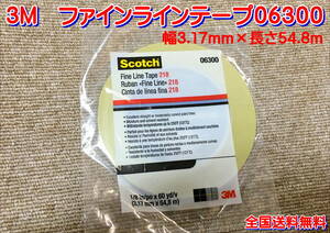 (在庫あり)3Ｍ　ファインラインテープ06300　マスキング　凹凸　鈑金　塗装　修復　補修　送料無料　