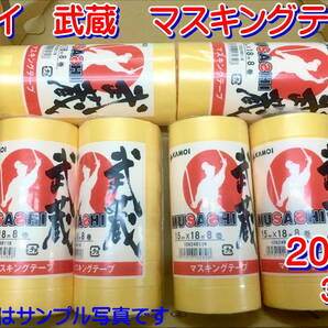 (在庫あり)カモイ　武蔵　マスキングテープ　20ミリ　6セット　板金　補修　送料無料