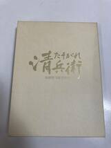 DVD「たそがれ清兵衛」真田広之 , 宮沢りえ, 山田洋次 セル版_画像1