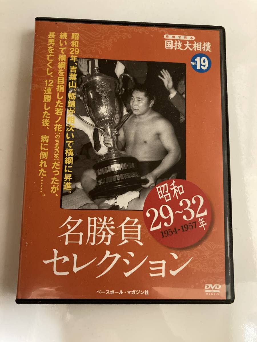 DVDマガジン 映像で見る国技大相撲 ベースボールマガジン社