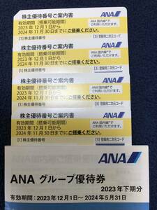 全日空 ANA 株主優待券4枚＋冊子1冊