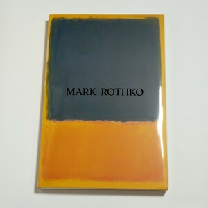 ★ MARK ROTHKO マーク・ロスコ 図録 画集 作品集 デイヴィッド・アンファム 東京新聞 カラー ★ 162