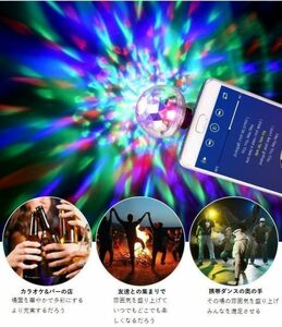 ミラーボール ディスコライト USB LED スマホ 小型 車 車内 iphone ディスコ カラオケ パーティー